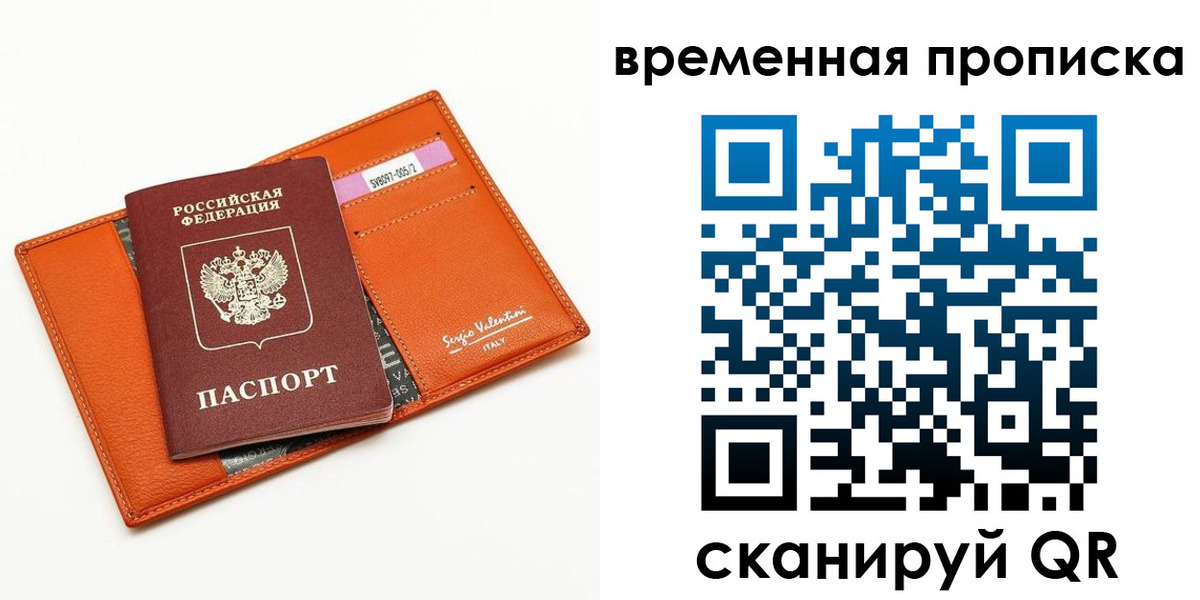 прописка поиск в Пласте