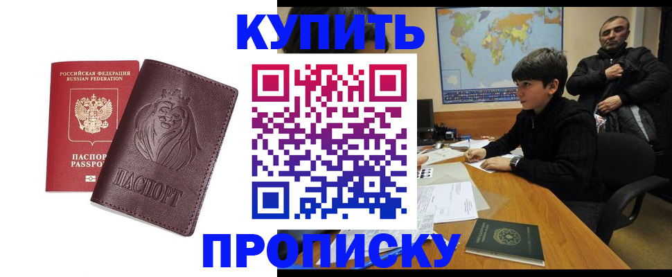 временная регистрация недорого в Пласте
