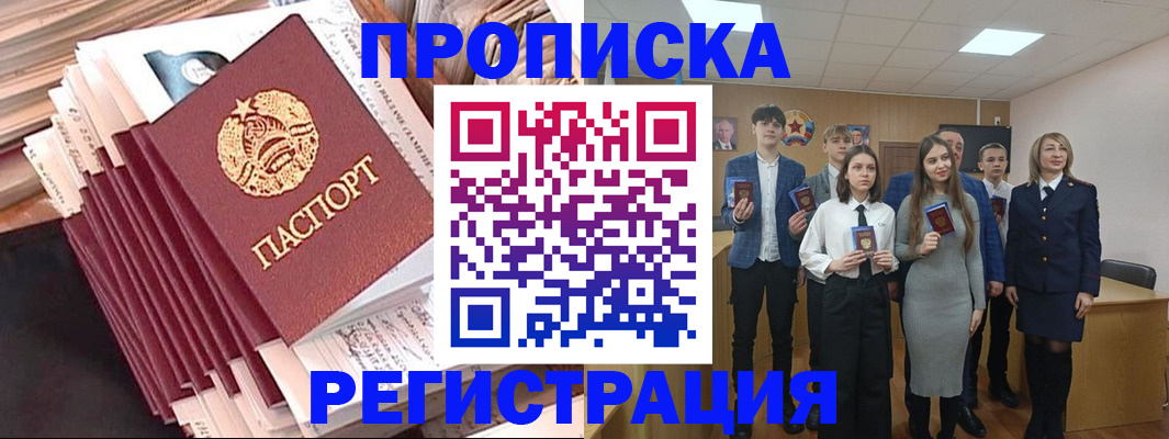 где прописаться в Пласте